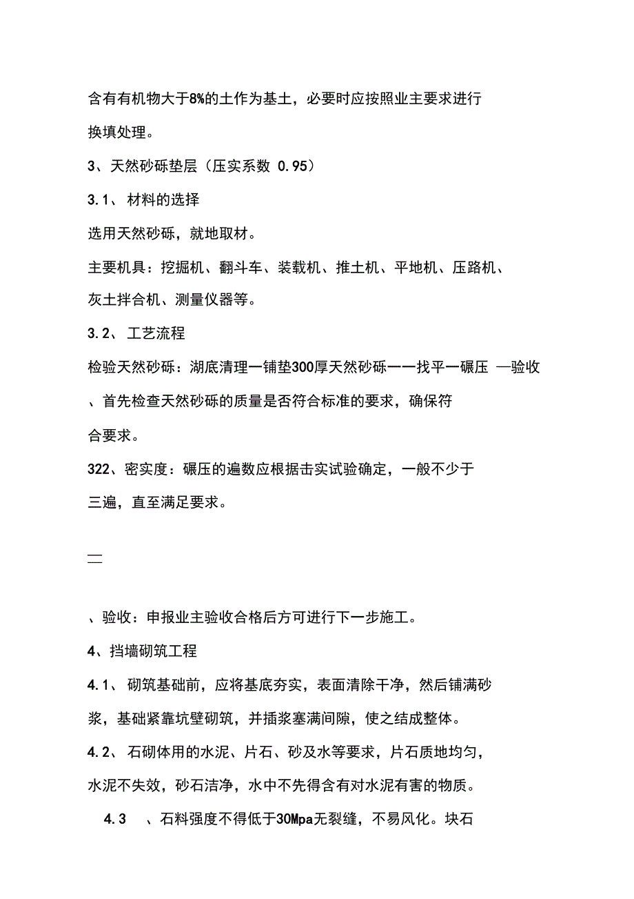 北中环人工湖小溪专项施工方案_第3页