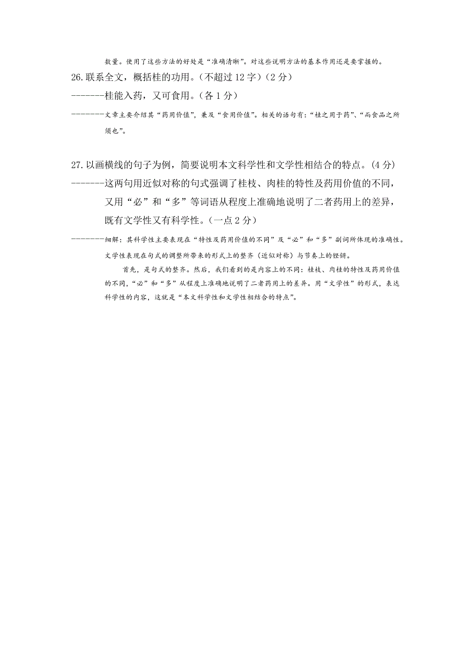 上海08-09年高考写景类文言文解析_第4页