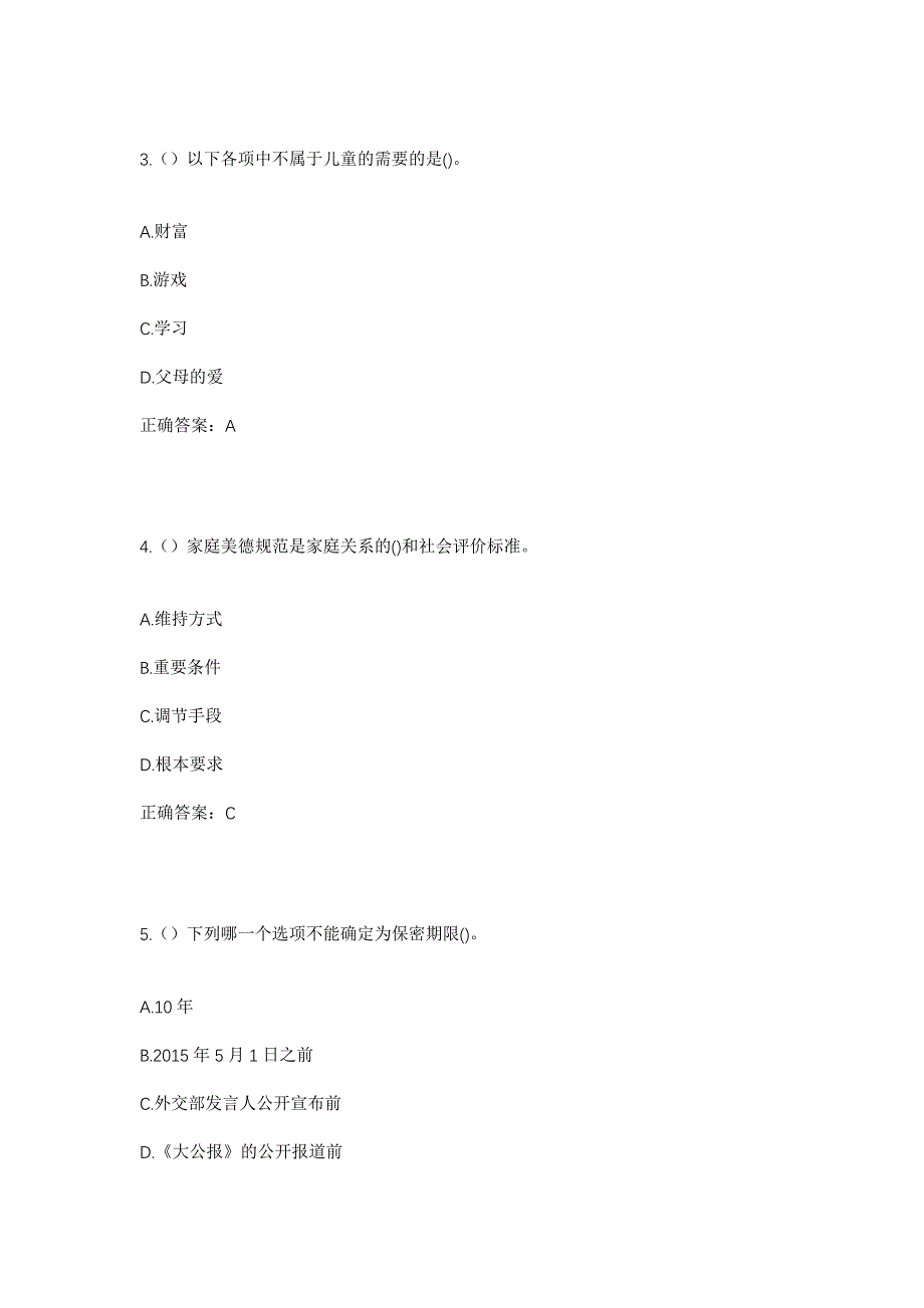 2023年广东省潮州市潮安区沙溪镇上西林村社区工作人员考试模拟题含答案_第2页