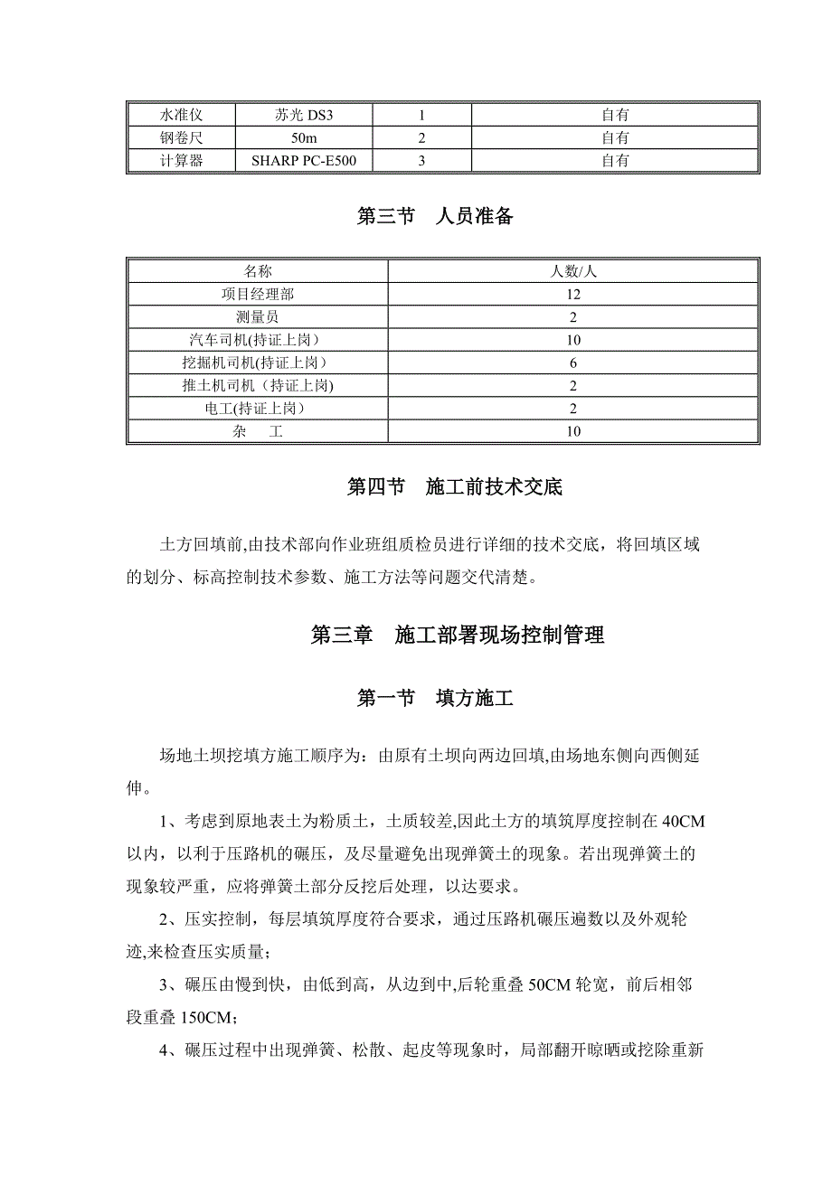 场地回填土专项施工方案_第2页