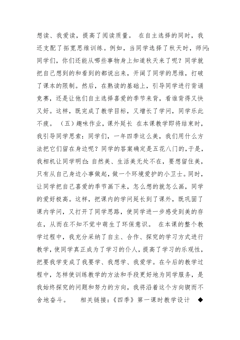 《四季》第一课时说课设计之一_第4页