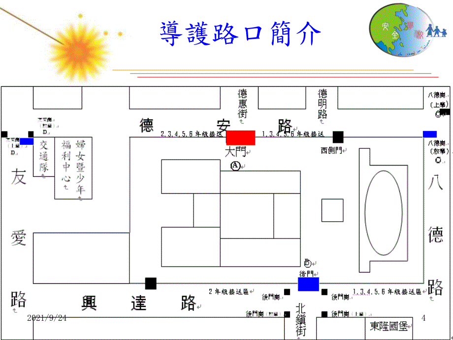 嘉义市侨平国小交通安全专题报告_第4页