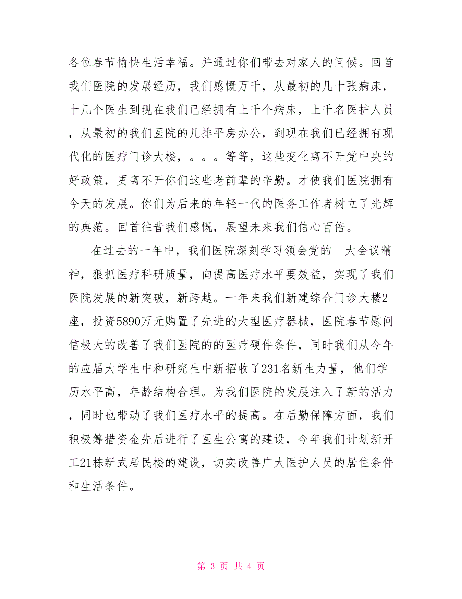 慰问信：医院春节慰问信_第3页