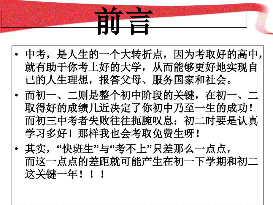 新初一开学第一次主题班会课件努力今天收获明天_第2页