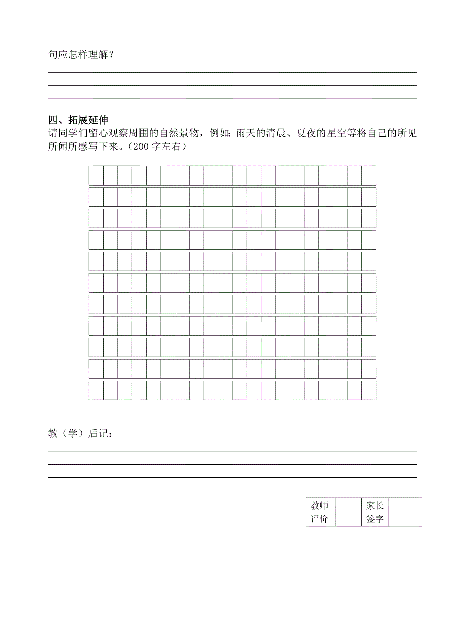 老山界讨论稿.doc_第4页