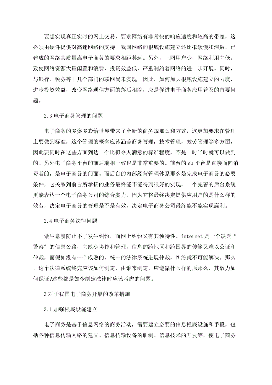 浅论我国电子商务的发展现状及改革措施_第2页