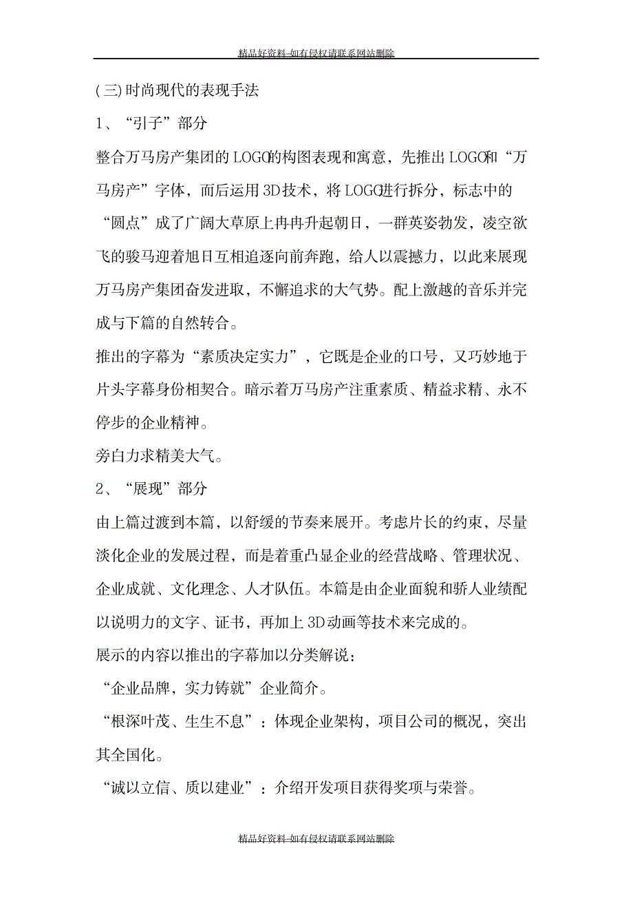 最新企业宣传策划书模板_第4页