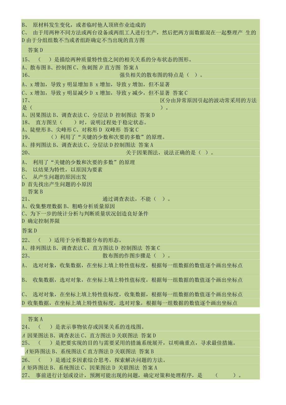 质量员继续教育考题及答案_第2页