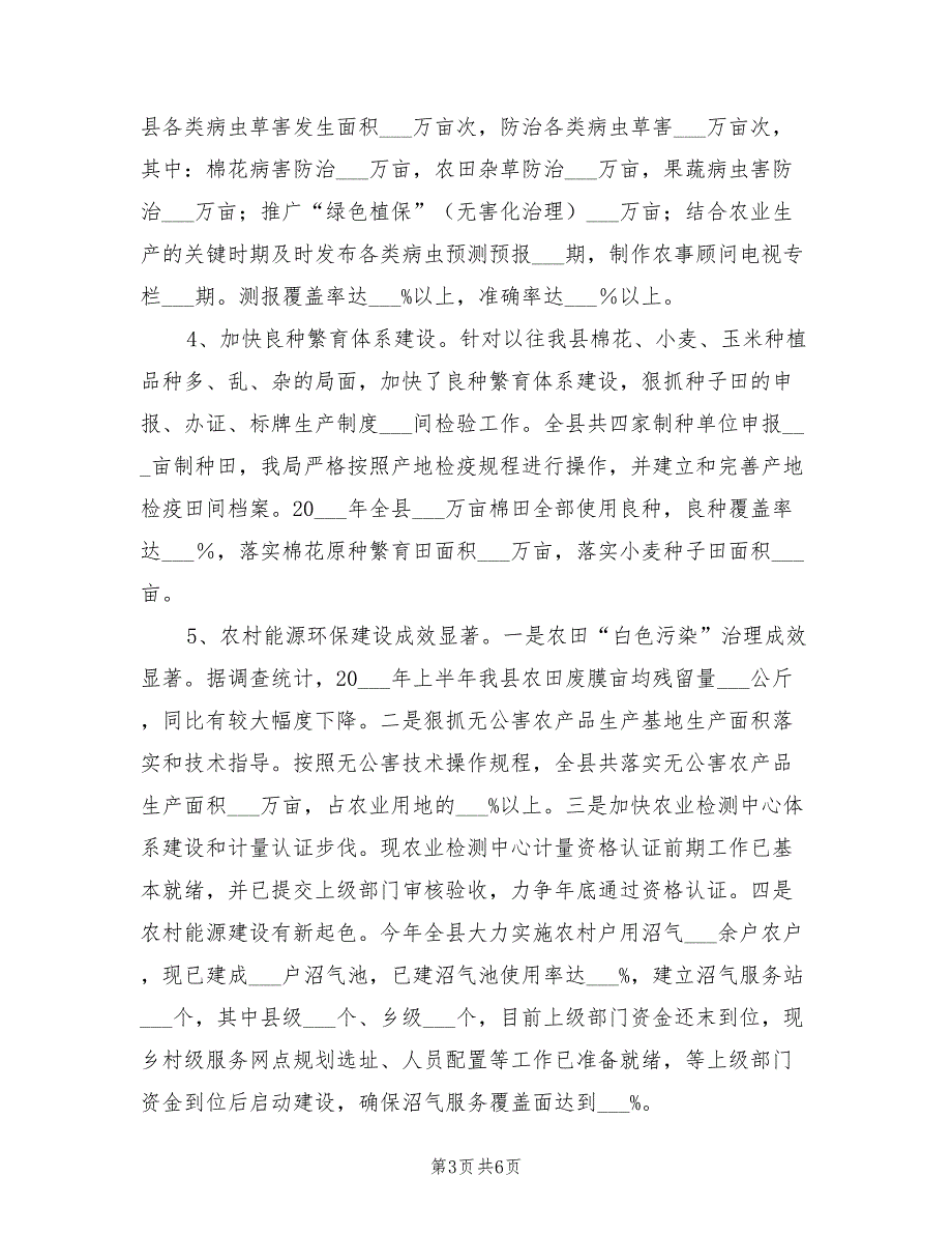 2022年农业局监督上半年的工作总结_第3页