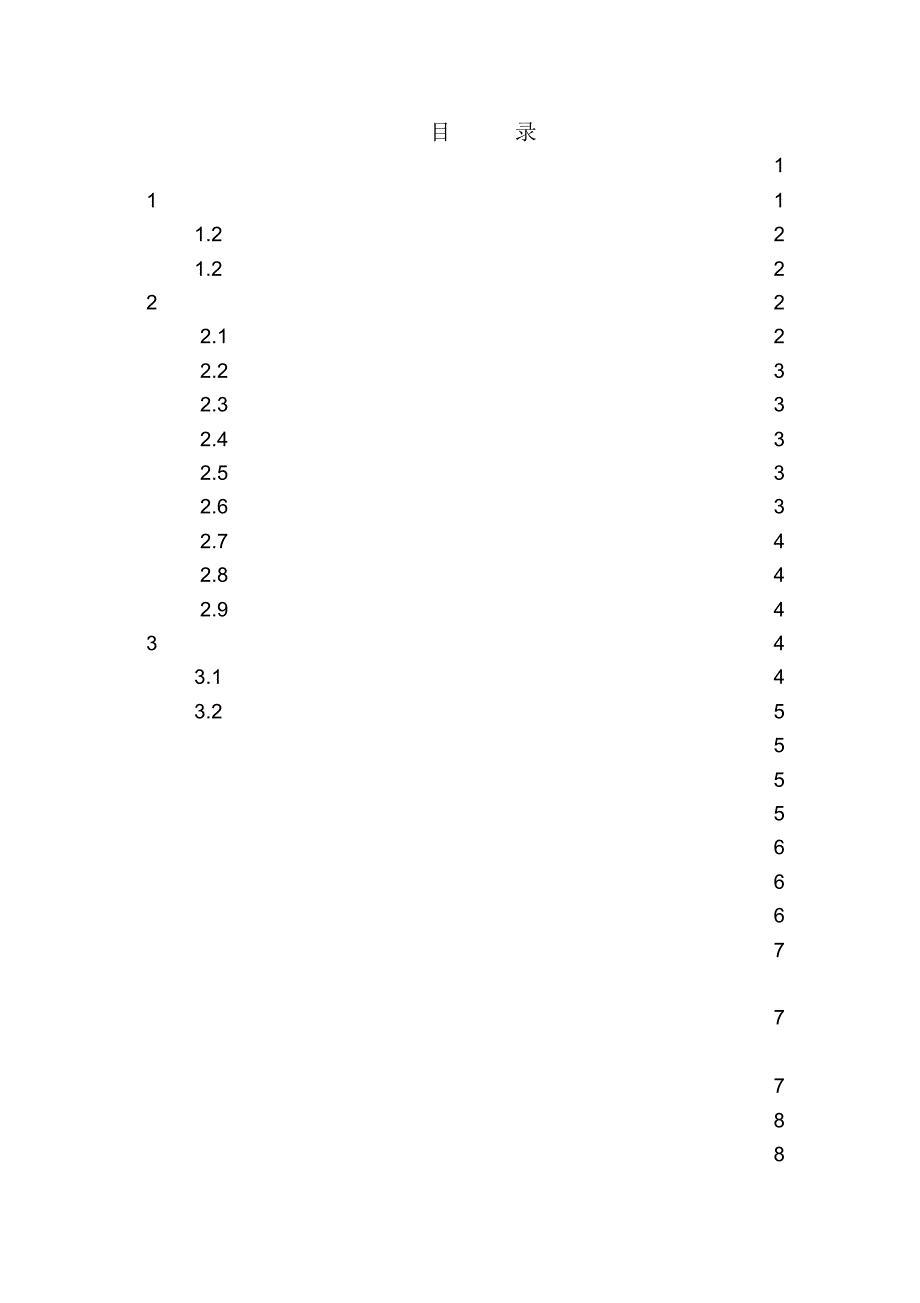 煤气泄漏事故应急预案(备案版)_第2页