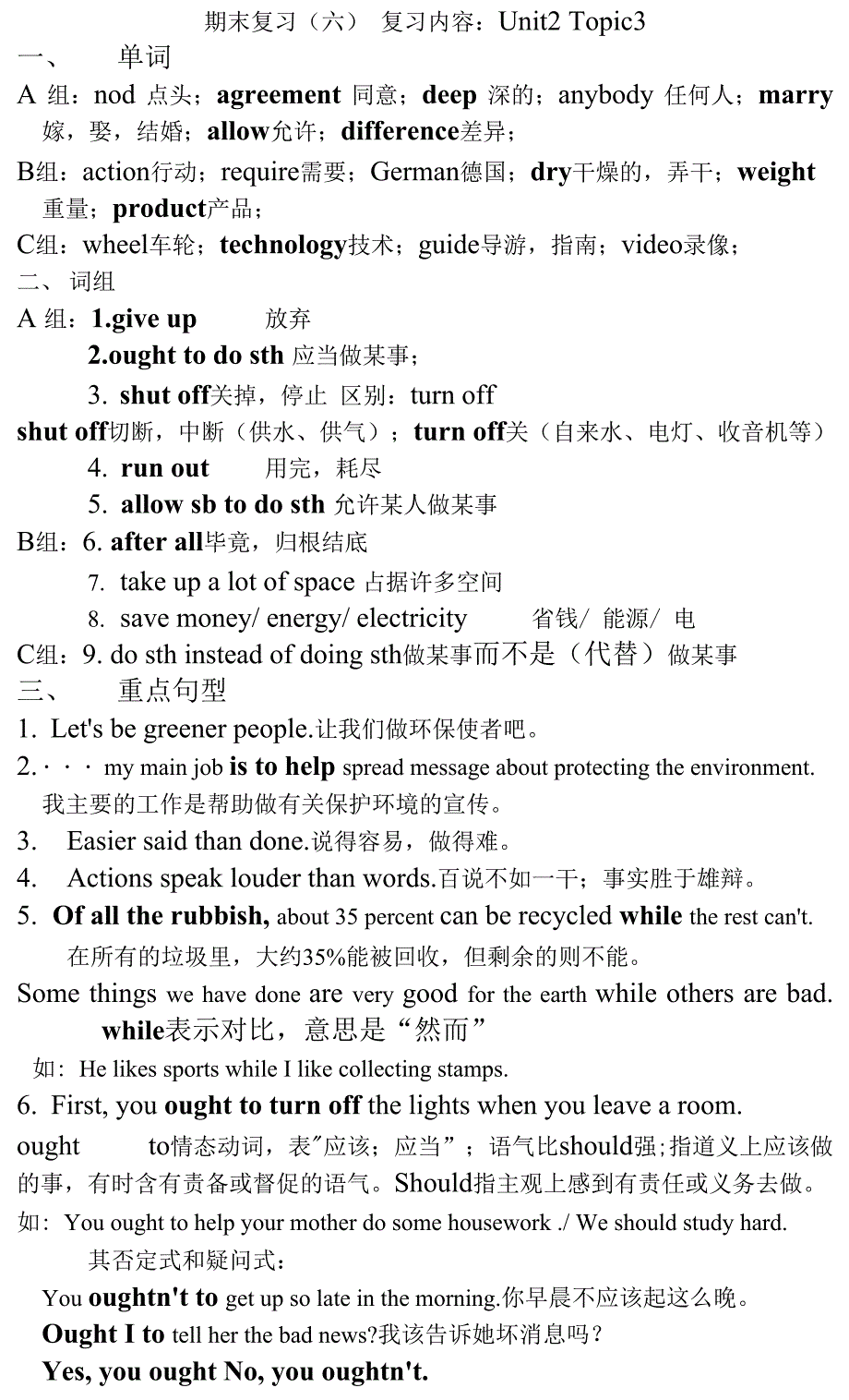 期末复习Unit2Topic3知识点总结及练习测试题 仁爱版英语九年级上册_第1页