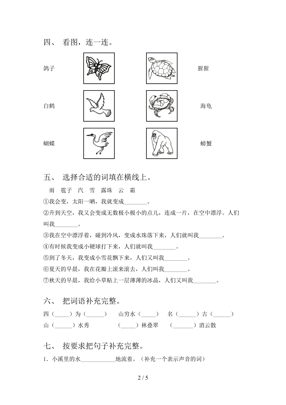 2023年人教版二年级语文下册期中测试卷及答案【最新】.doc_第2页