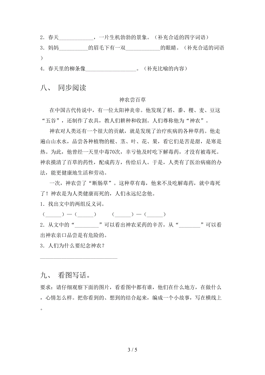 2023年人教版二年级语文下册期中测试卷及答案【最新】.doc_第3页