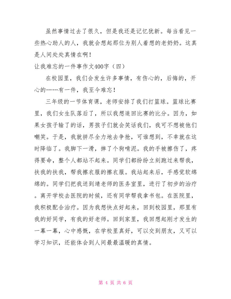 让我难忘的一件事作文400字_第4页