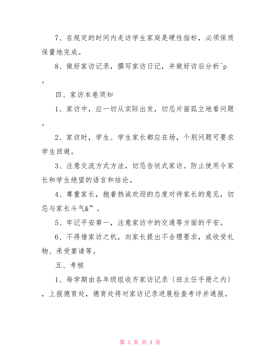 郊南中学家访制度三郊中学_第3页