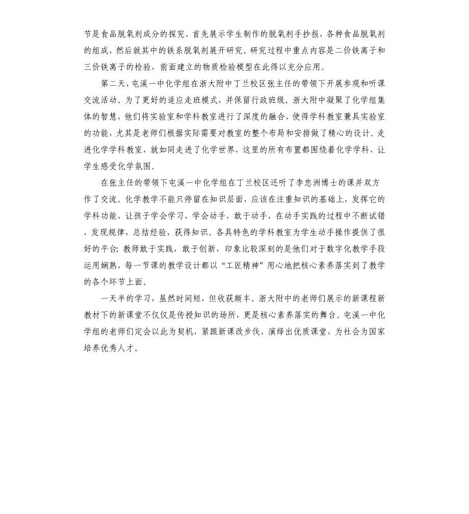 微观世界精彩纷呈 深入探究体验真知——中学化学组赴浙大附中学习心得体会_第2页