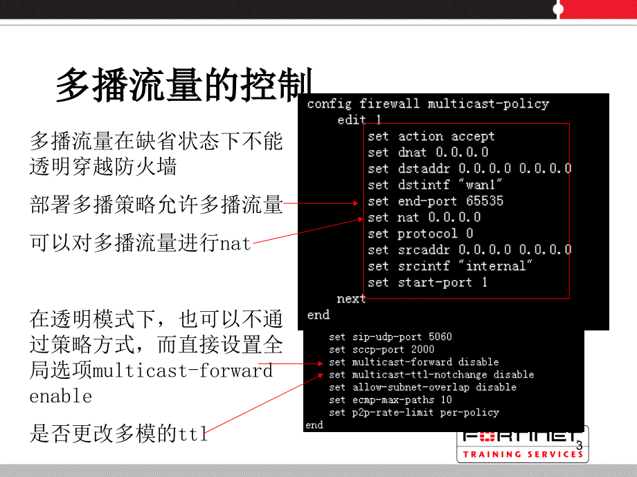 飞塔防火墙的防火墙策略_第3页