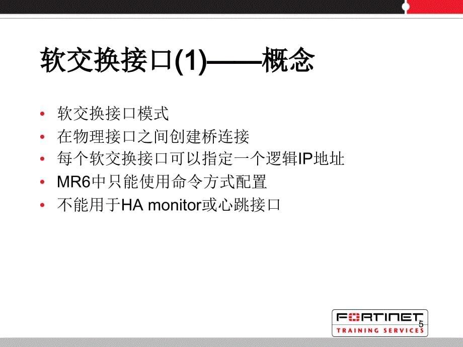 飞塔防火墙的防火墙策略_第5页