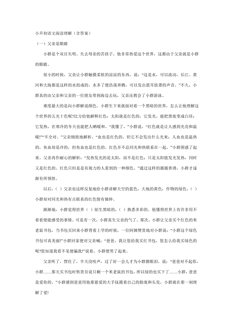 2023年小升初语文课外阅读理解含答案.doc_第1页