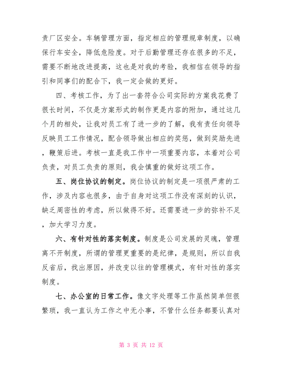 2022出纳上半年工作总结xx年上半年出纳工作总结_第3页