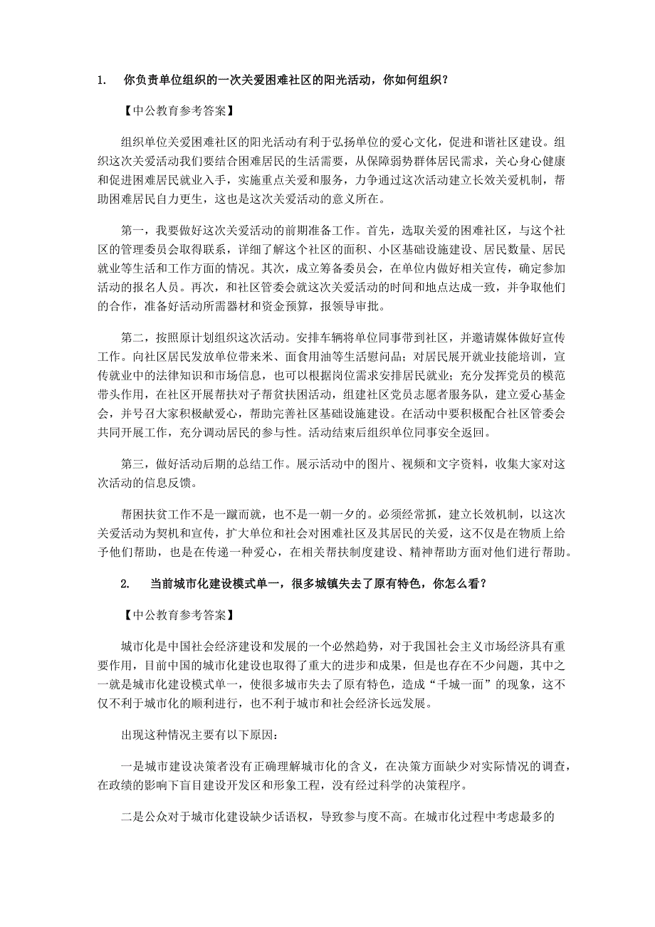 面试真题和答案_第1页
