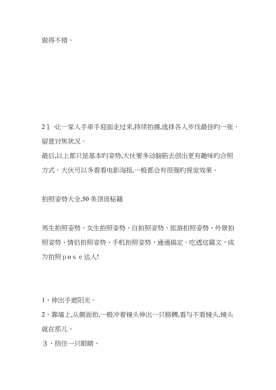 21种集体照经典拍照姿势pose大全50条顶级秘籍_第5页