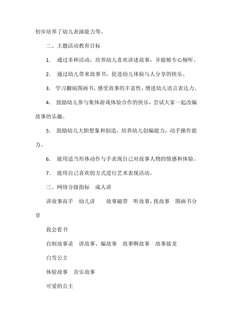 小班语言故事阿故事教案反思_第2页