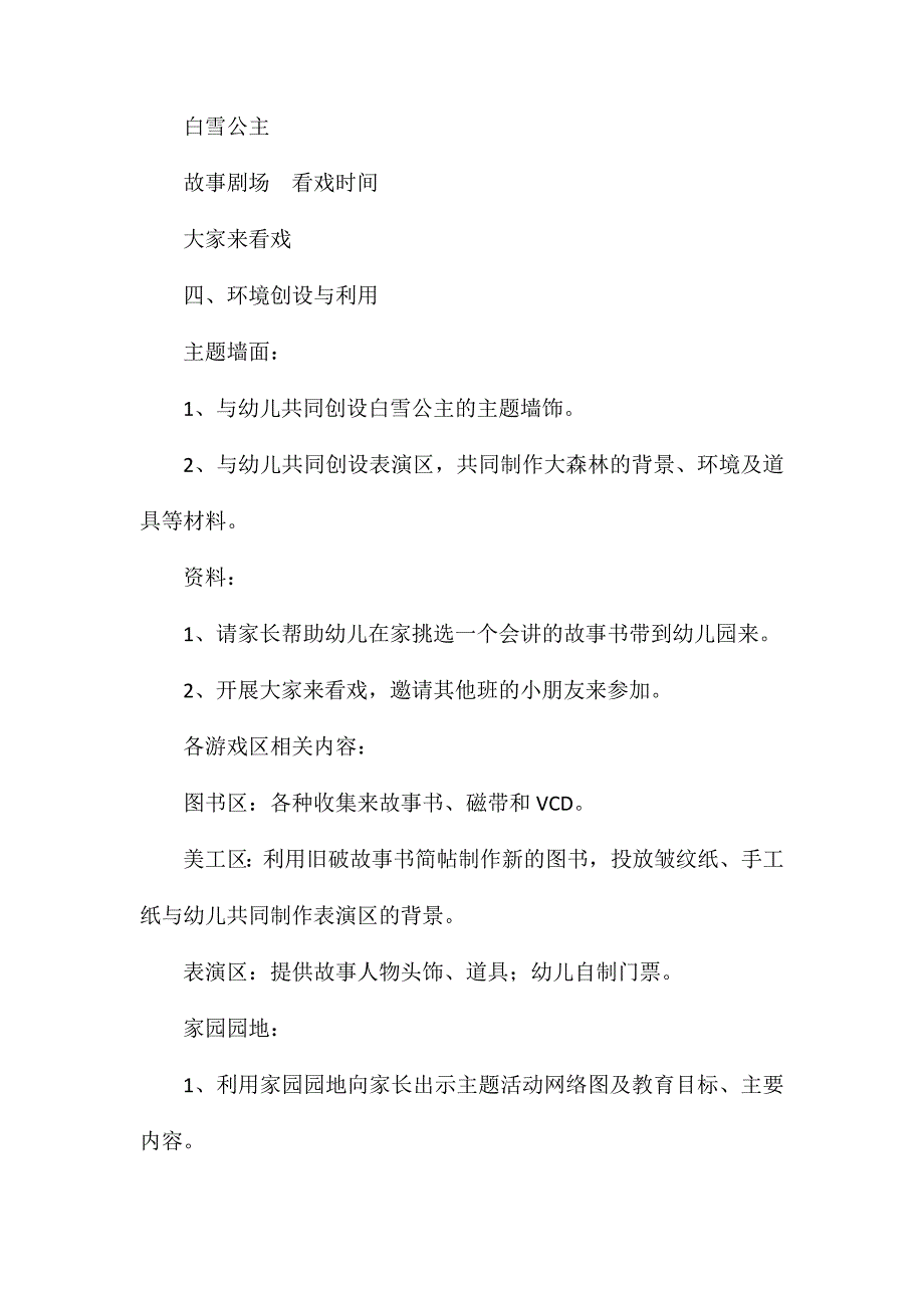 小班语言故事阿故事教案反思_第3页