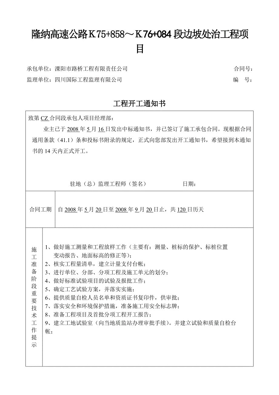 隆纳高速用表(监理邮箱版).doc_第1页