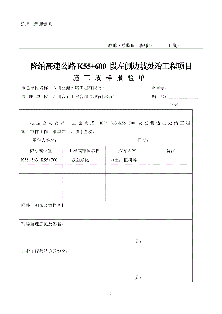 隆纳高速用表(监理邮箱版).doc_第3页