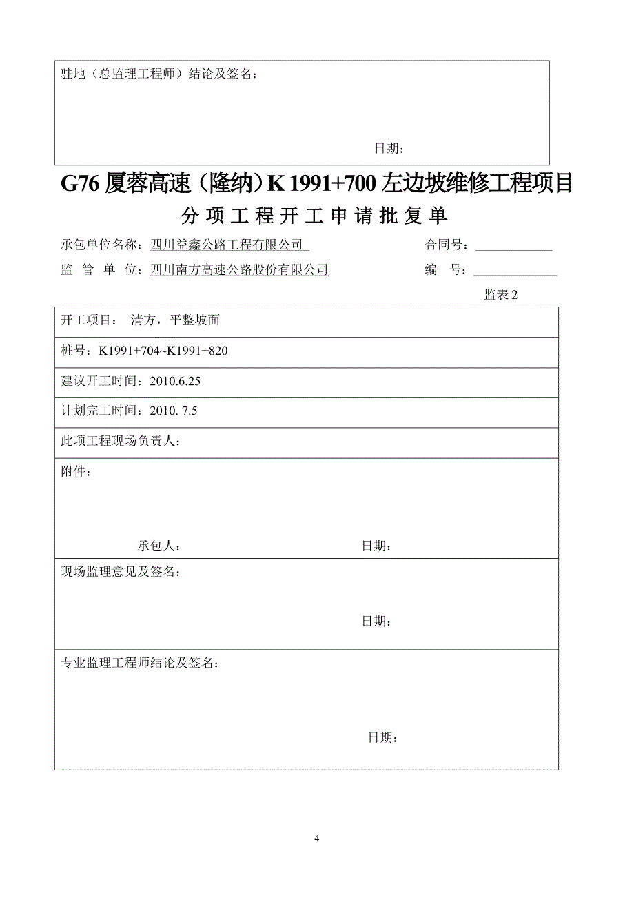 隆纳高速用表(监理邮箱版).doc_第4页