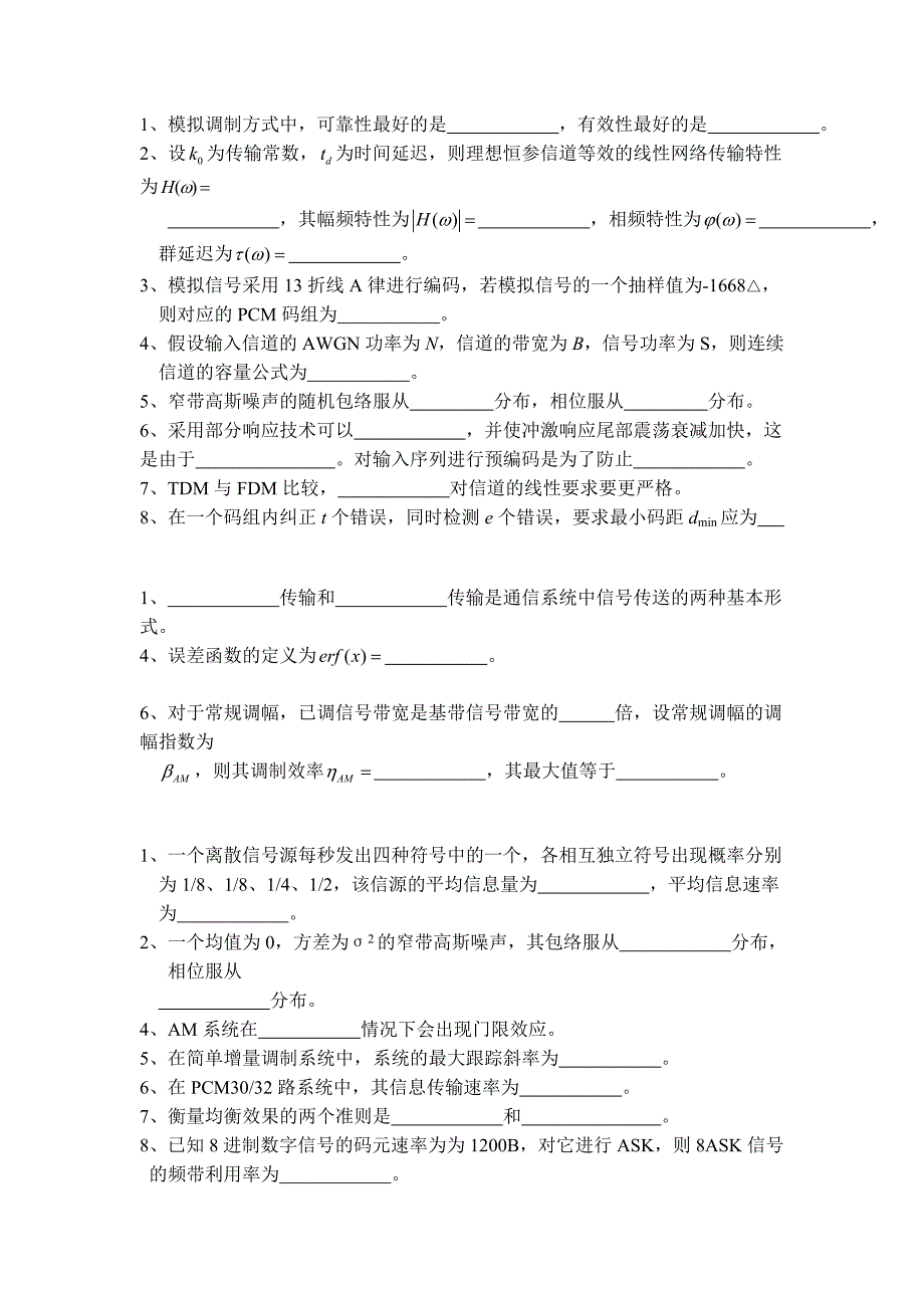 (完整版)通信原理题库.doc_第1页