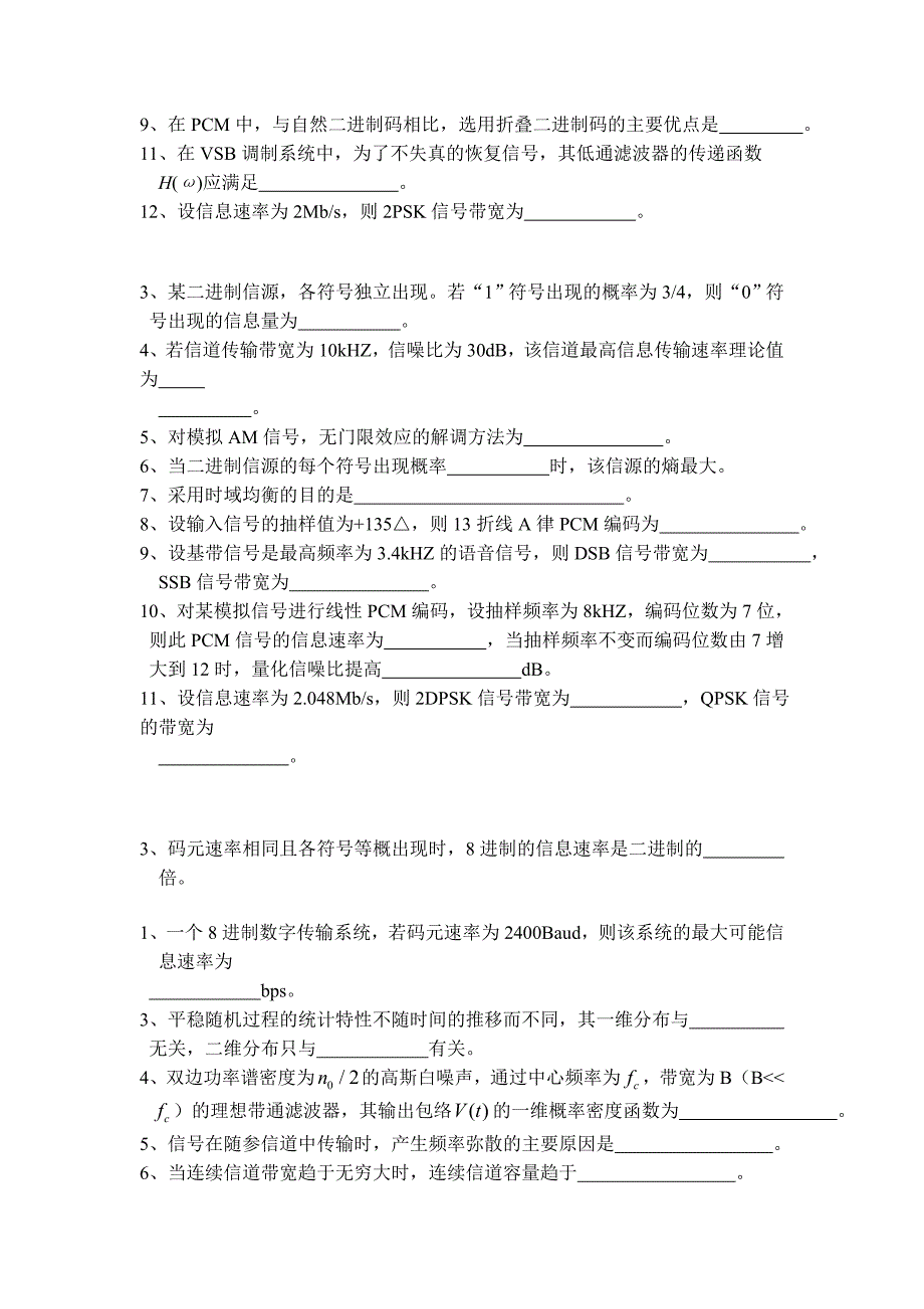 (完整版)通信原理题库.doc_第2页