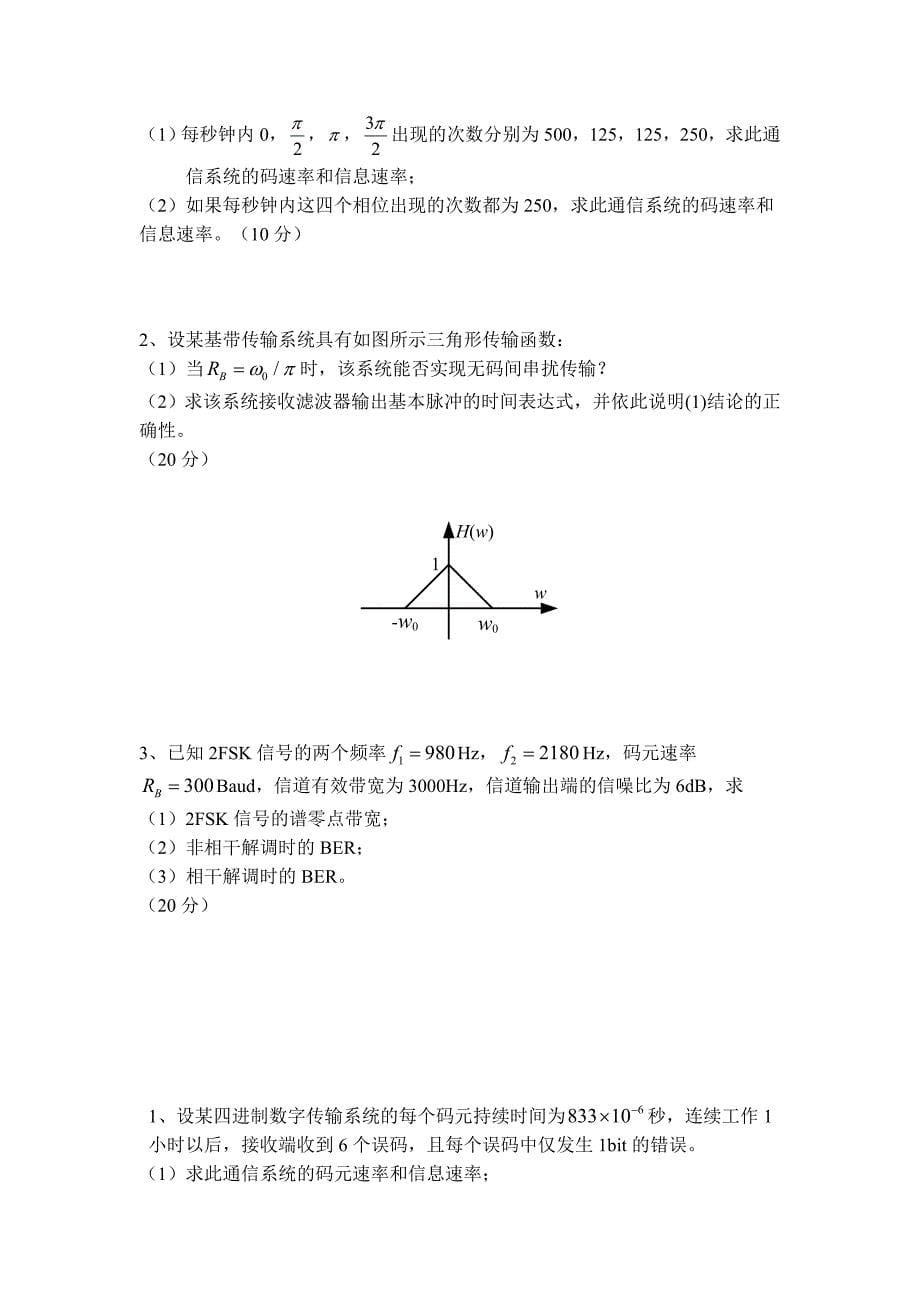 (完整版)通信原理题库.doc_第5页