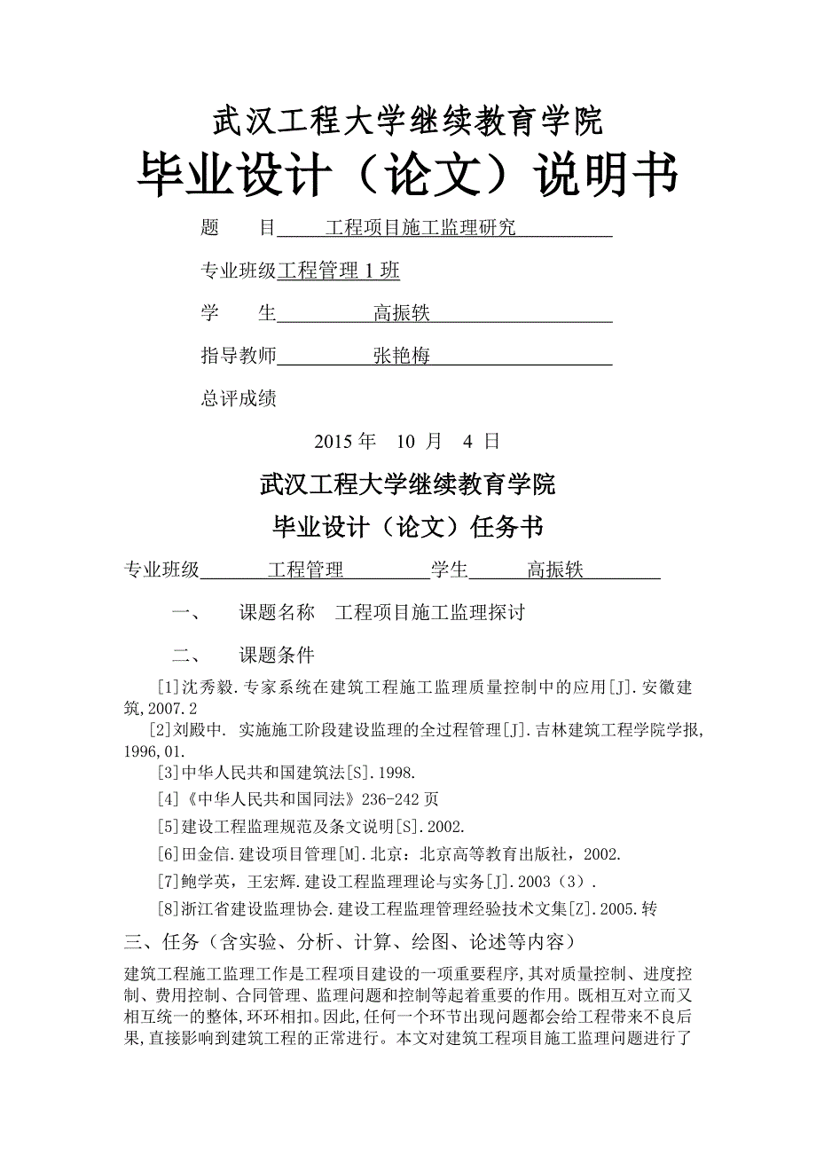 工程项目施工监理研究-毕业论_第1页