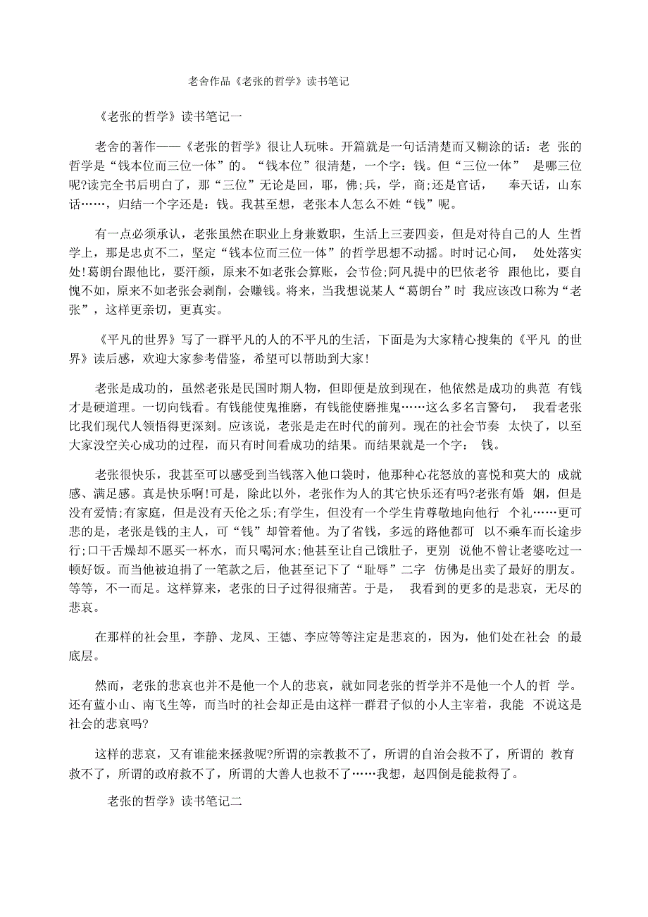 老舍作品《老张的哲学》读书笔记_第1页