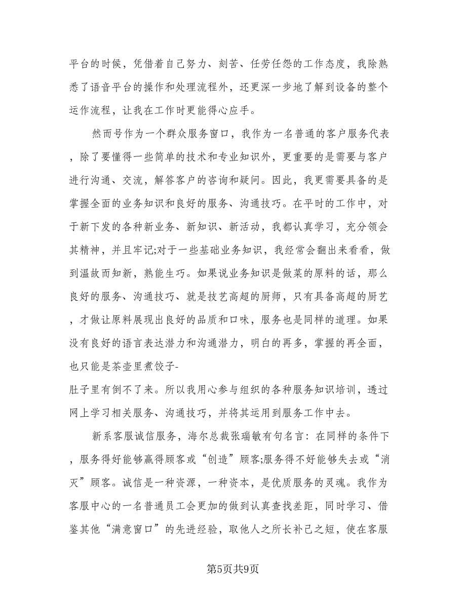 2023话务员的工作计划标准样本（四篇）.doc_第5页