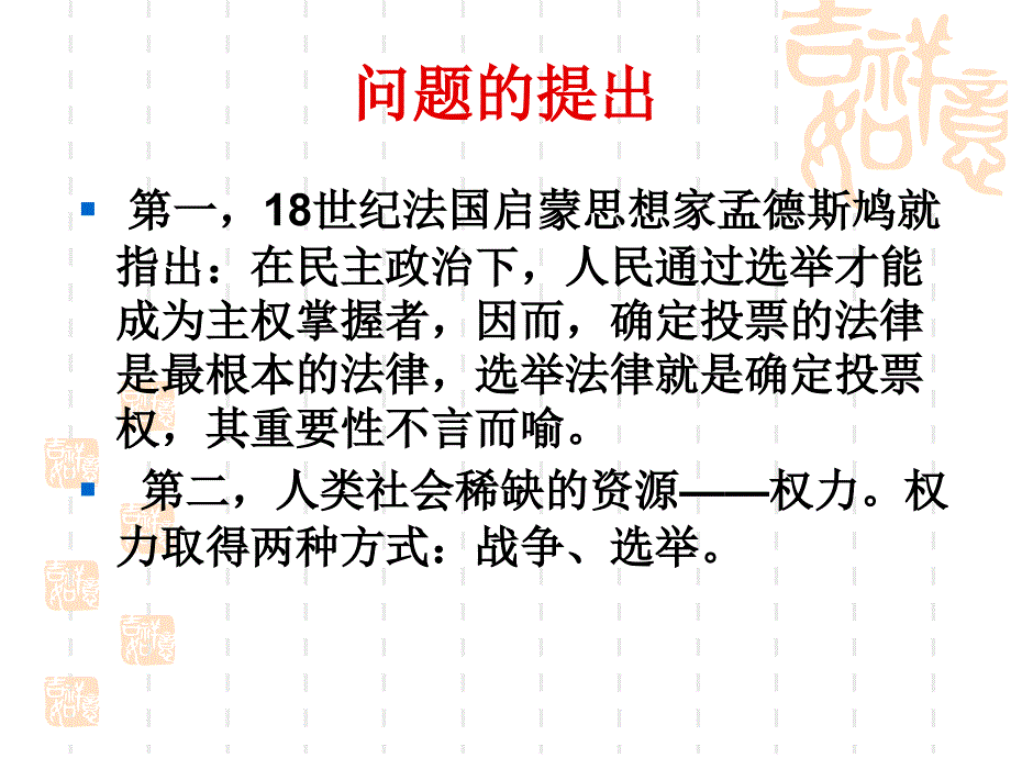 第三章选举制度研究_第2页