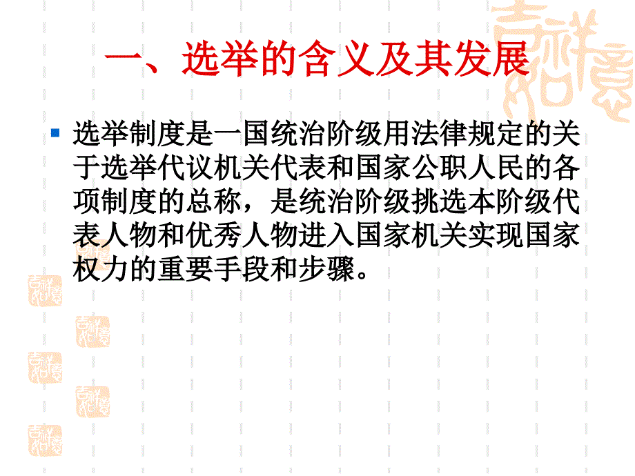 第三章选举制度研究_第5页