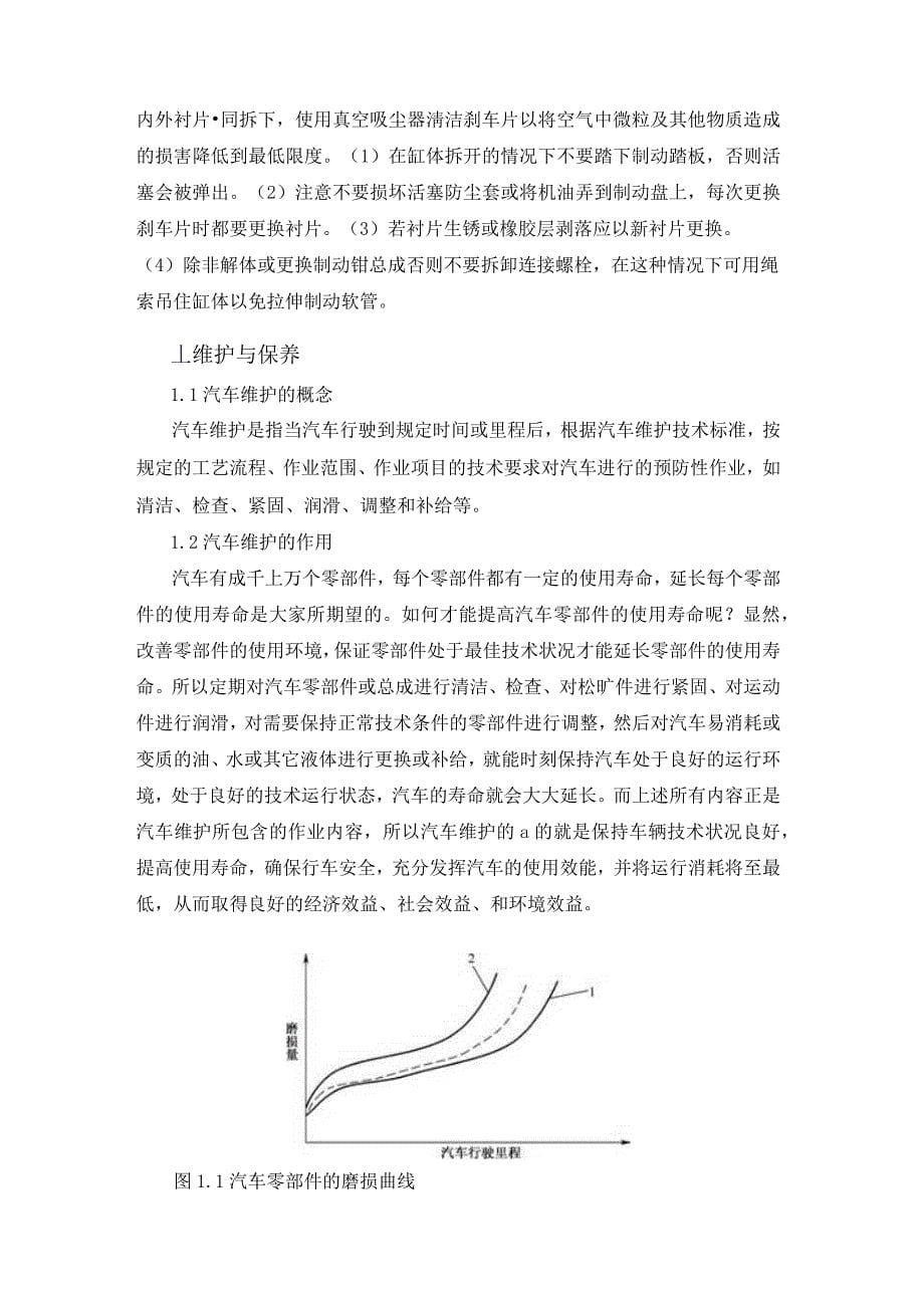 汽车维修服务方案_第5页