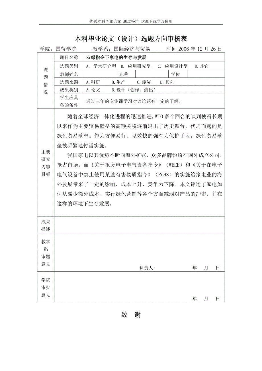 论双绿指令下福建家电企业的生存与发展-相关表格_第3页