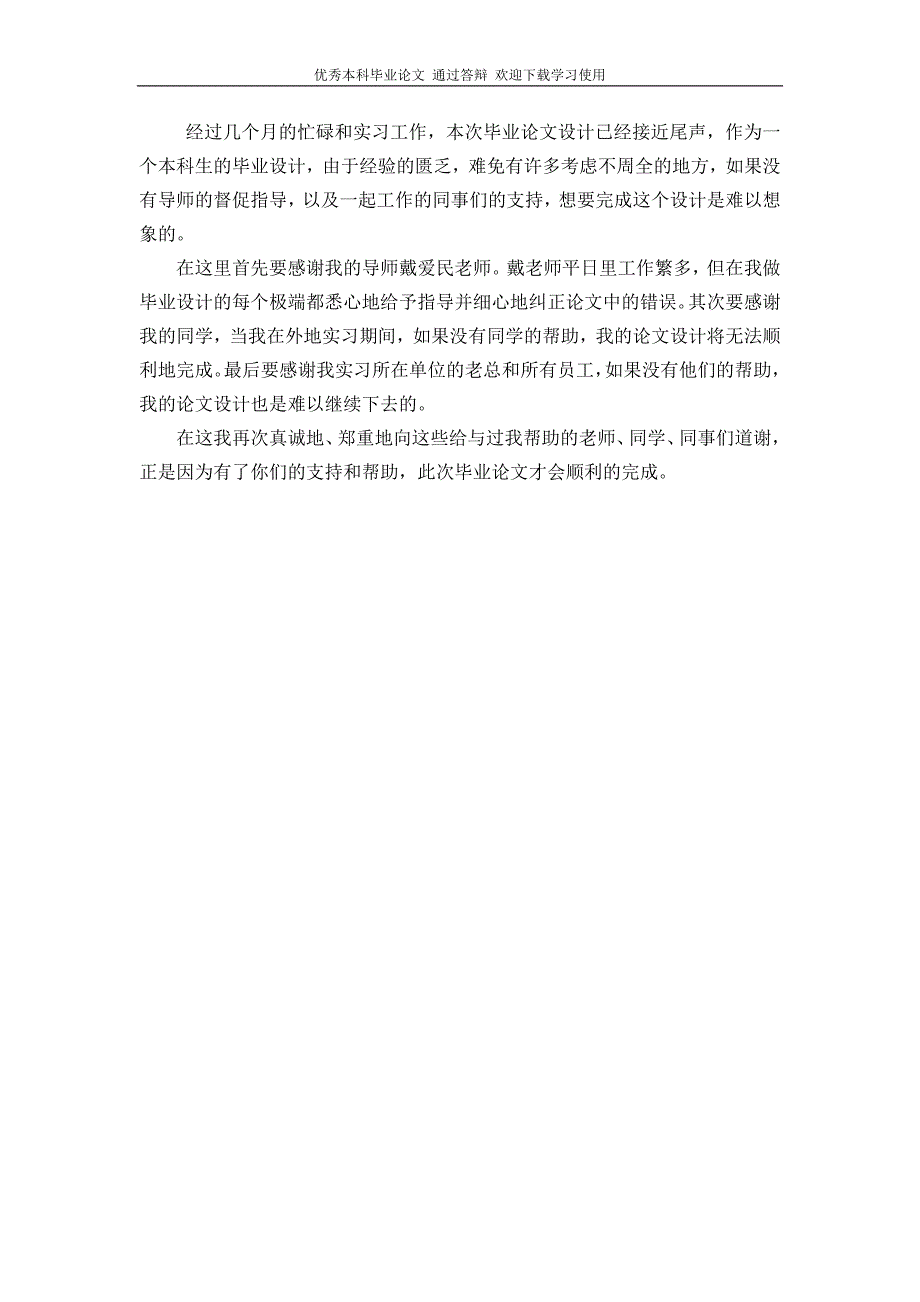 论双绿指令下福建家电企业的生存与发展-相关表格_第4页