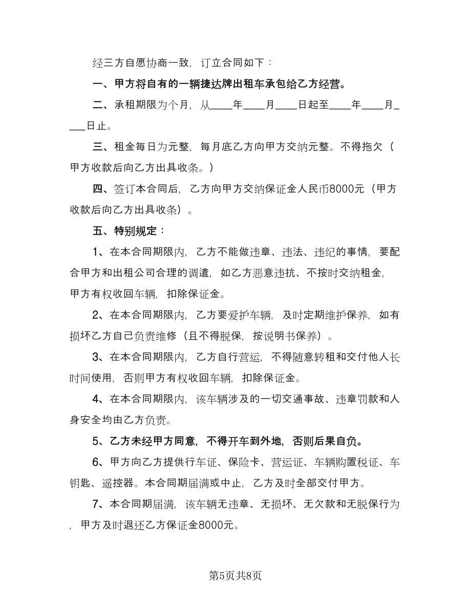 私家车车位出租协议专业版（四篇）.doc_第5页