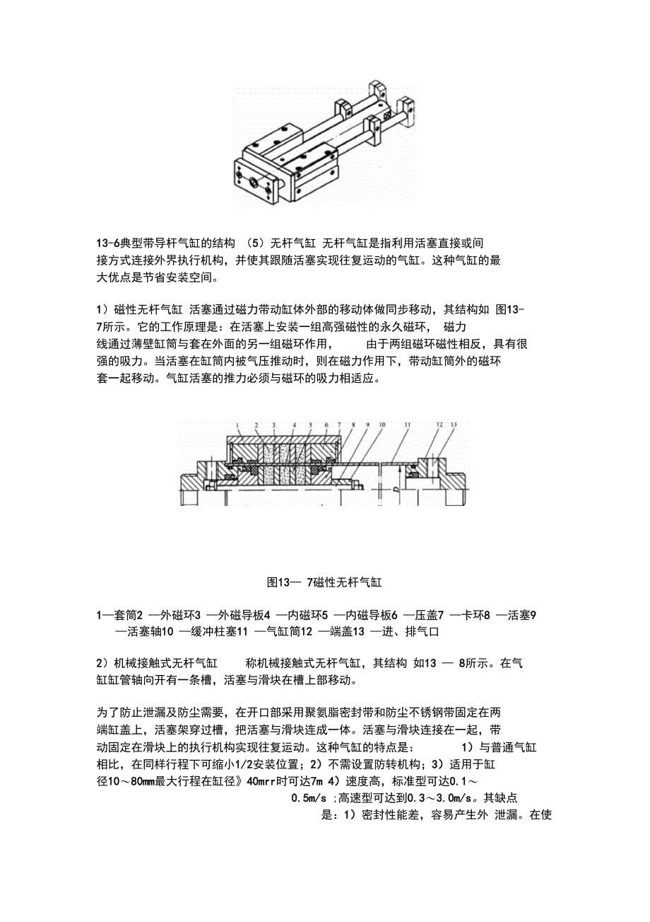 气动执行元件和控制元件_第5页