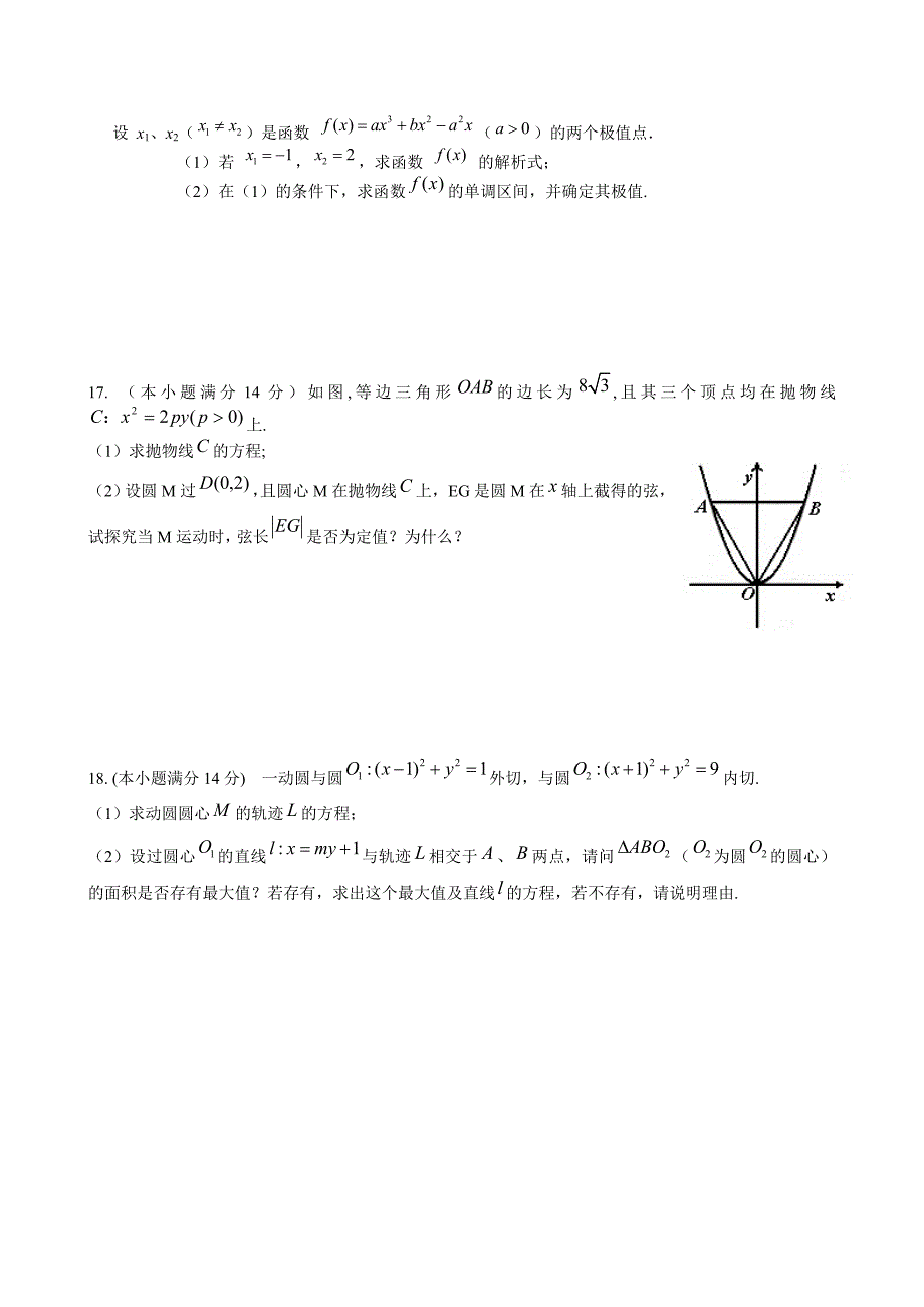 高二下学期期中考试文科数学_第3页