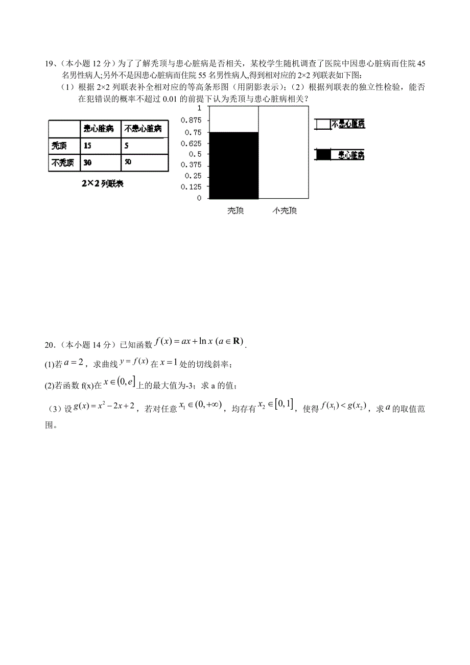 高二下学期期中考试文科数学_第4页