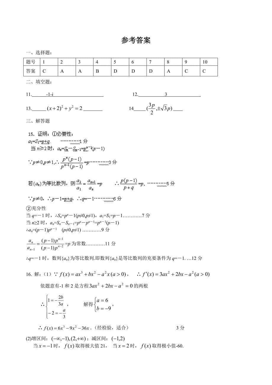 高二下学期期中考试文科数学_第5页