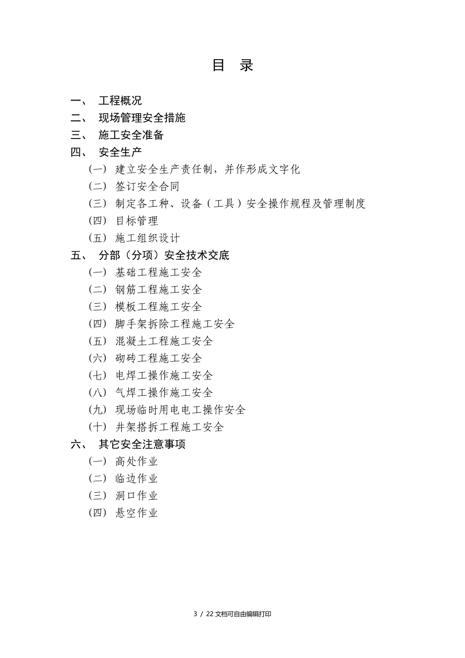 专项安全技术方案_第3页