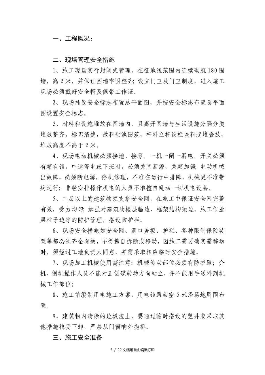 专项安全技术方案_第5页