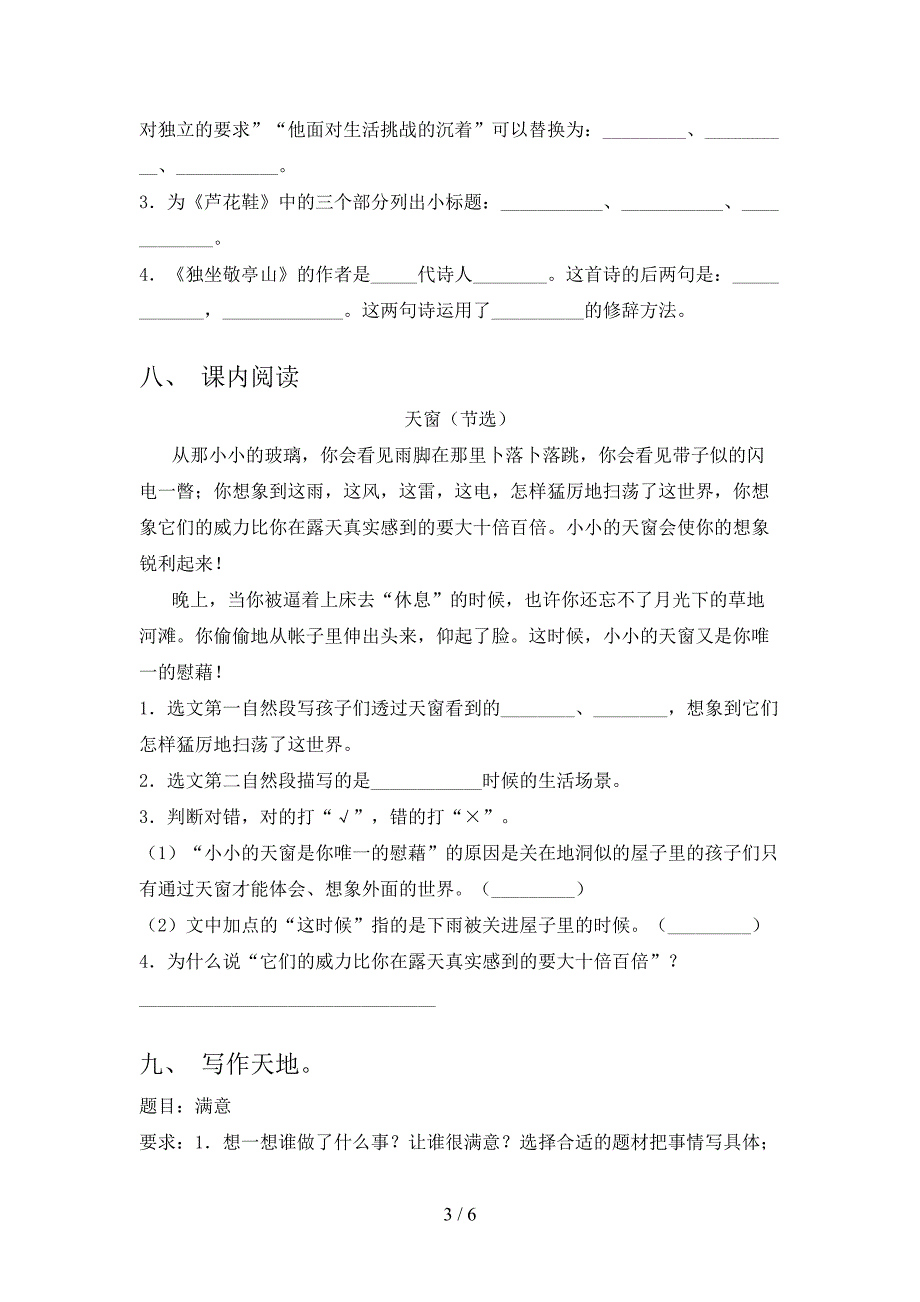 人教版2021年四年级语文上册期中测试卷(带答案).doc_第3页